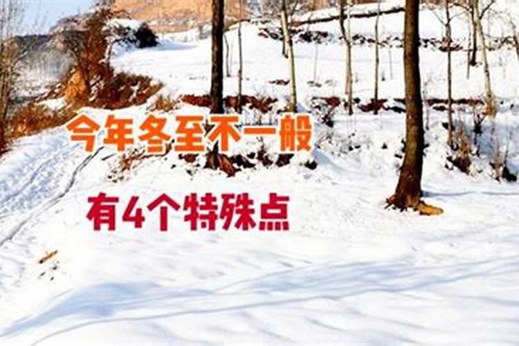 冬至习俗有哪些