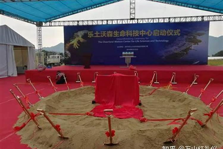房地产为什么要奠基仪式
