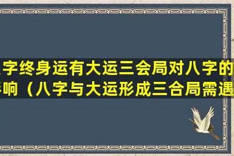八字劫杀是什么意思？