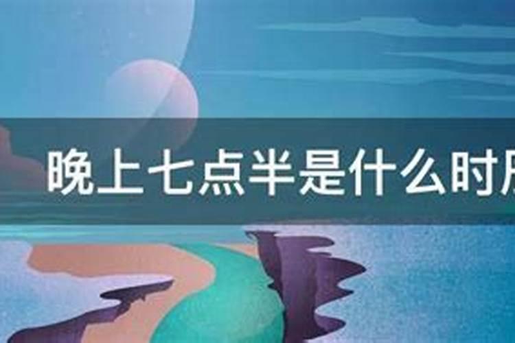 12点半属于什么时辰