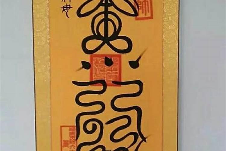 鬼符小人儿怎样给坏人下符？