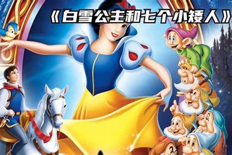 梦见七个小矮人