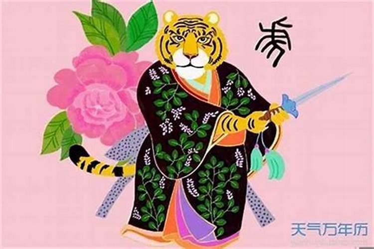 属虎人为什么婚姻不顺 一生有几次婚姻？