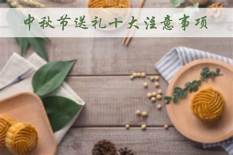 中秋节给领导送礼应该注意哪些问题？