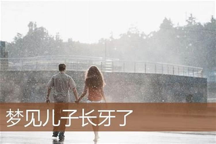 梦见儿子的预兆