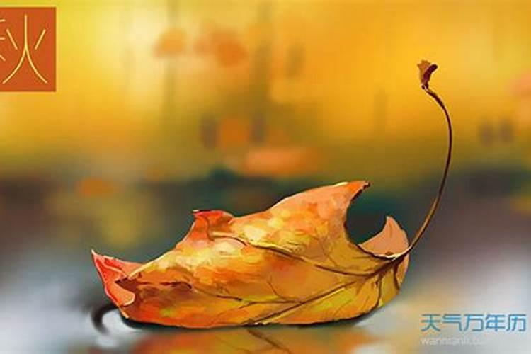 立秋的由来