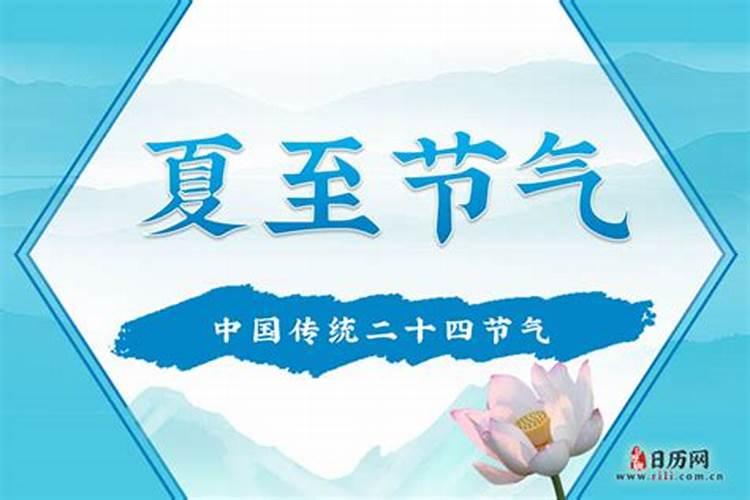 6月22日是什么节气,夏至还是夏至日？问节气时需要加日吗,还是有时加有...
