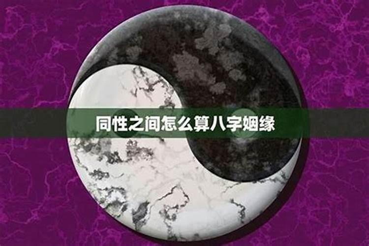 哪些人命带同性恋倾向？