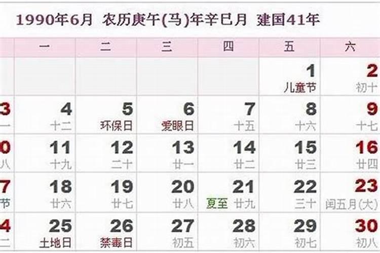 1990年8月15日 晚上10点左右出生 求生辰八字!