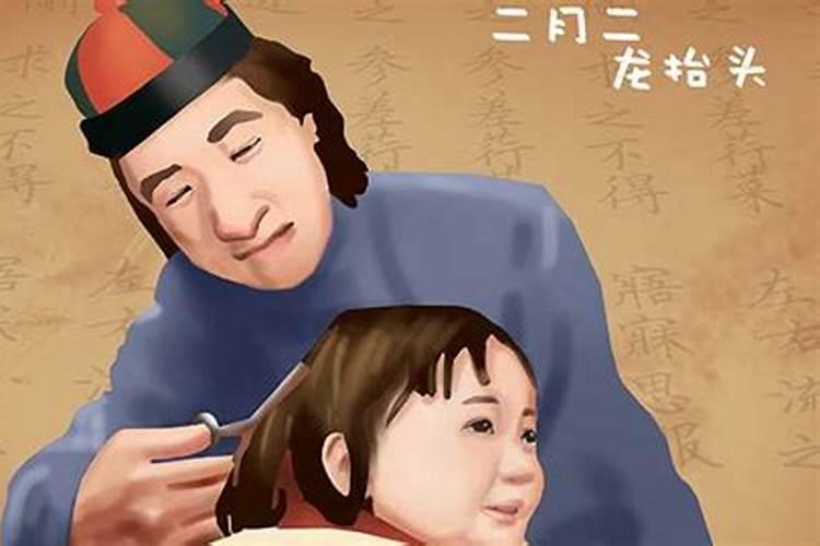 为什么二月二龙抬头要剪头发