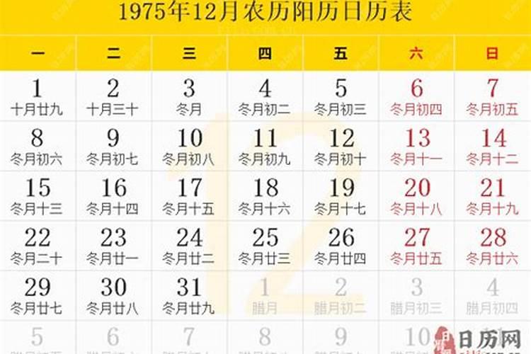 老黄历1975年农历正月十二出生运势