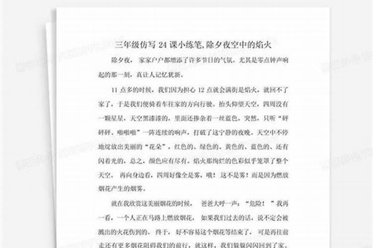 春节真热闹小练笔字数三百字