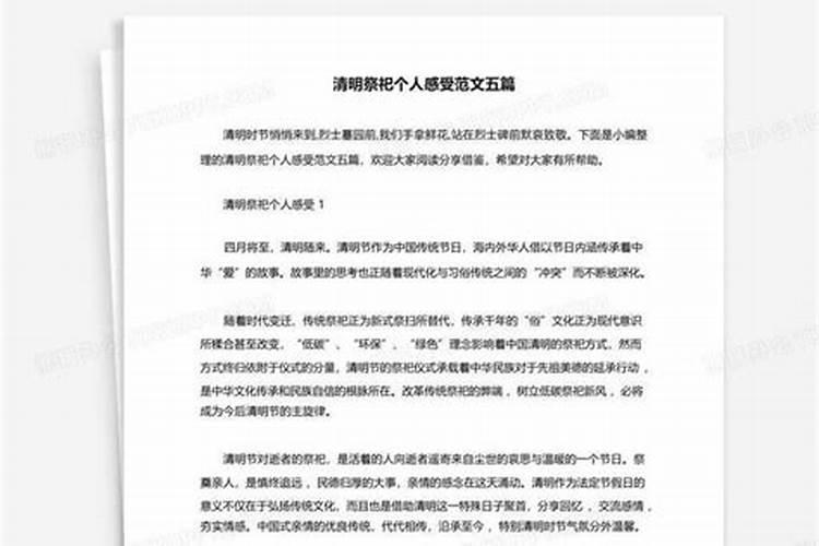 清明祭拜先烈感言简短