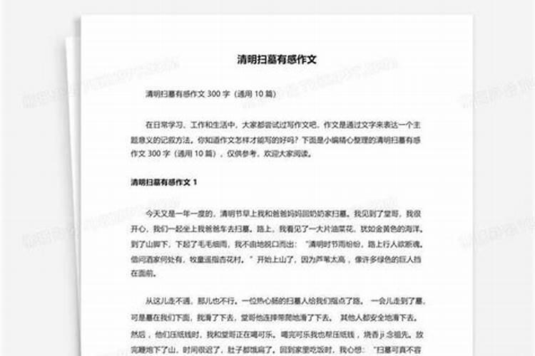 清明节祭祀先人心得感悟5篇