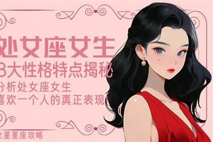 处女座女生暗恋一个人的表现10个迹象识别