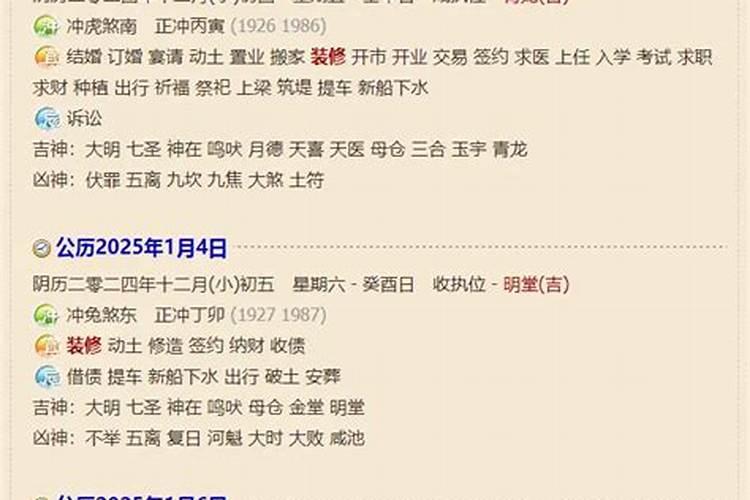 2025年修房动土最佳时间