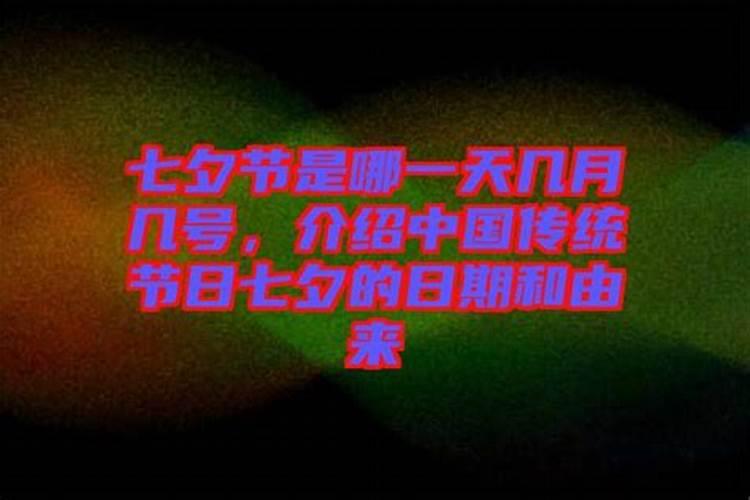 2025七夕节是哪一天