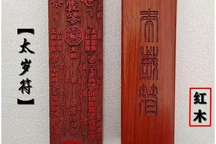 葛法良道长的2017年鸡年化太岁符锦囊出了,有必要收藏吗