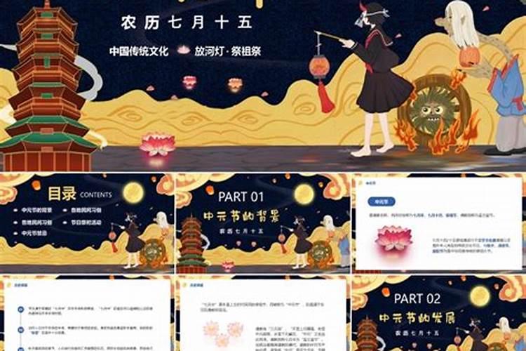 七月十五的由来和风俗