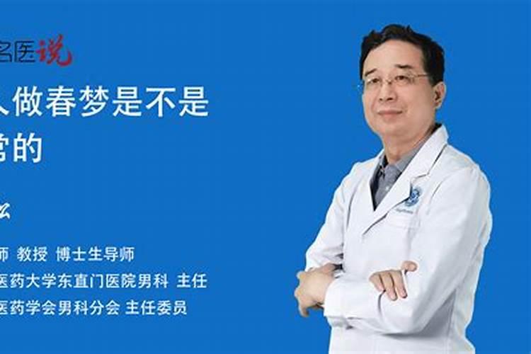 做春梦是什么意思周公解梦男的,男生做春梦预示什么周公解梦
