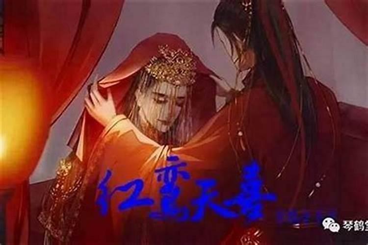 红鸾入命是什么意思,你知道么？
