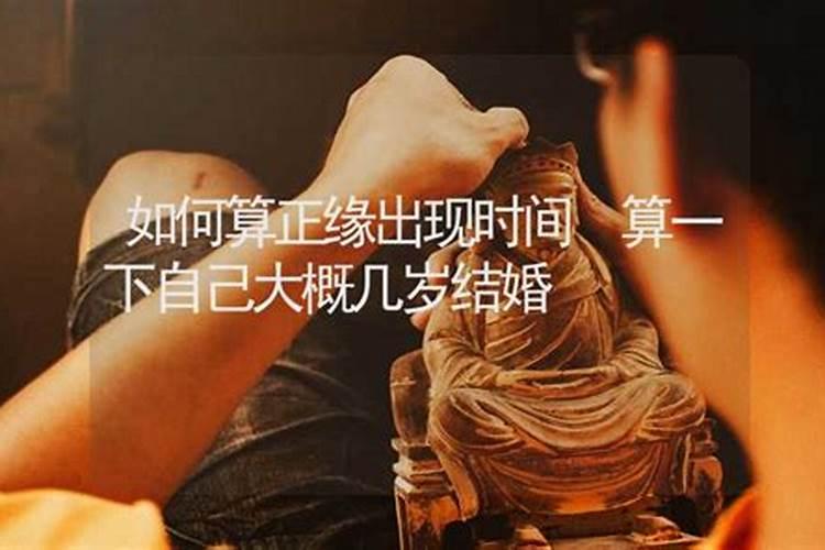 八字怎么看婚期在几时 四柱看结婚时间？