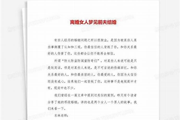 离异单身女性梦见前夫