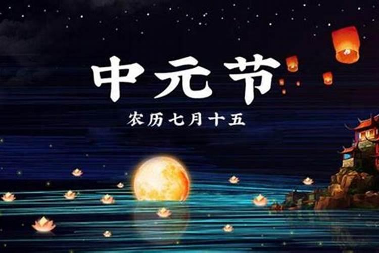 中元节的禁忌与忌讳有哪些？农历7月半中元节22个禁忌讲究