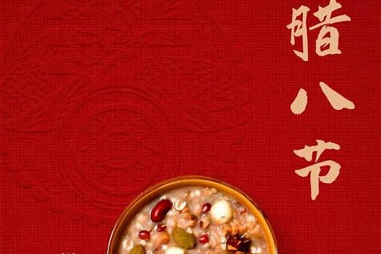 在东北过腊八节有什么风俗习惯？详细点、、谢谢了