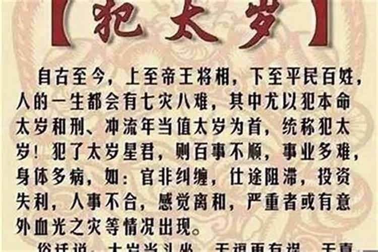女人犯太岁怎么化解