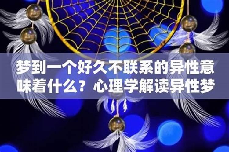 为什么会梦到一个很多年没见面 也没联系过的朋友