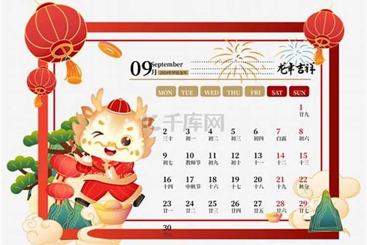 76年属龙农历九月初九辰时生女命
