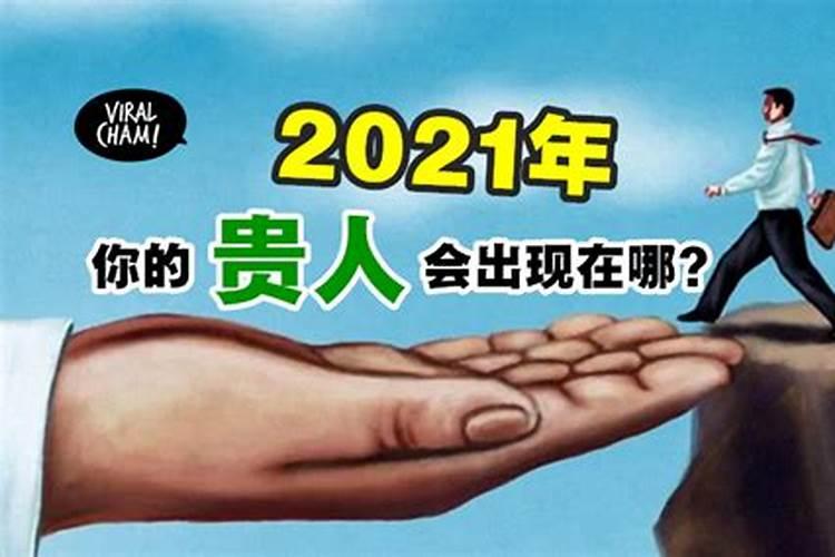 如何从事业线看你有没有贵人运？