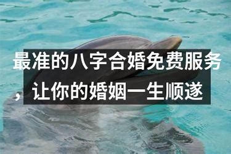 民间常见的几种合婚方法五种合婚方法测算婚姻