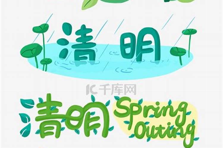 父亲的清明节239句精选