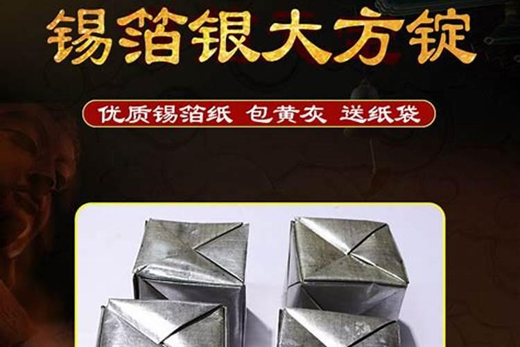 冬至什么时候烧锡箔
