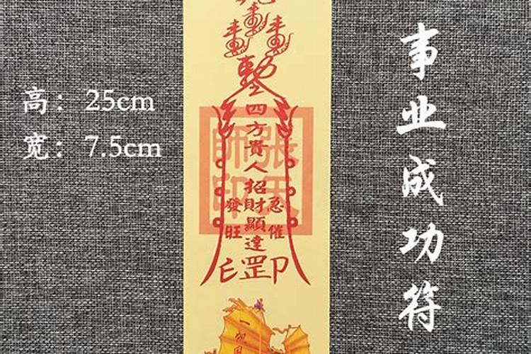 升官升职符真的有用吗,听说无量子天师堂的符咒很灵？
