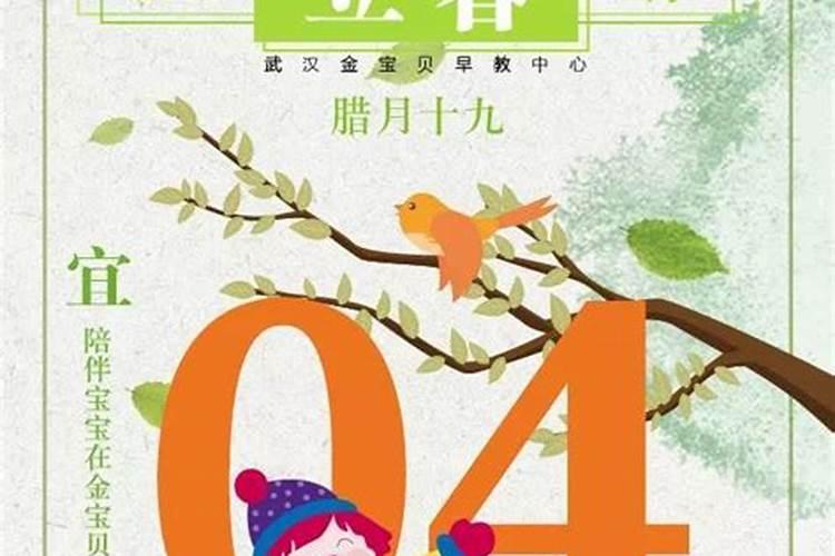 立春注意哪些事项立春有什么需要注意的事