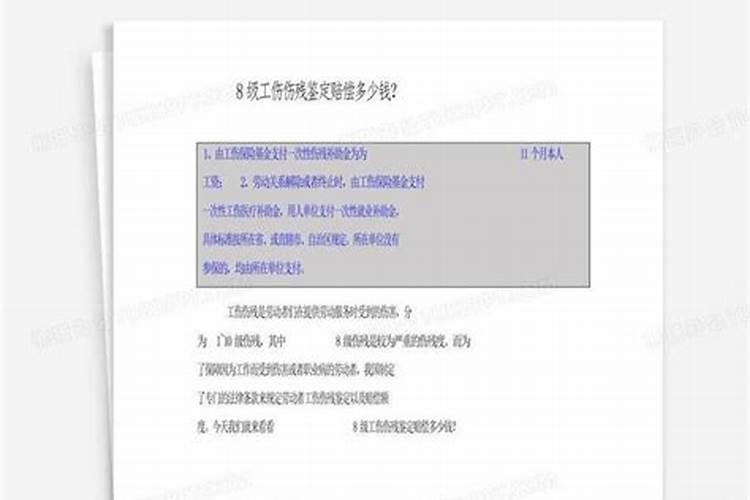 八级伤残鉴定标准