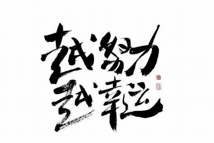 工作运势不好怎么转运
