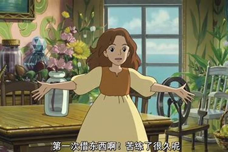 《借东西的小人阿莉埃蒂》禅述了什么道理？？？