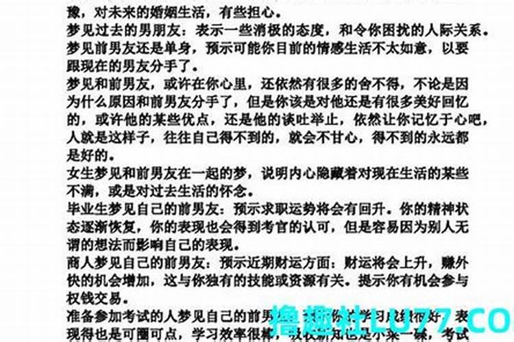梦到多年不联系的前男友预示着什么意思