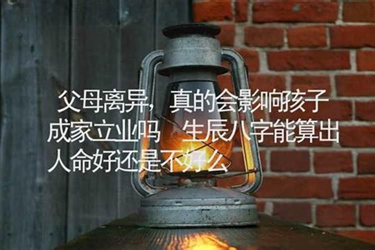 批八字算出寿命不好破解管用吗？