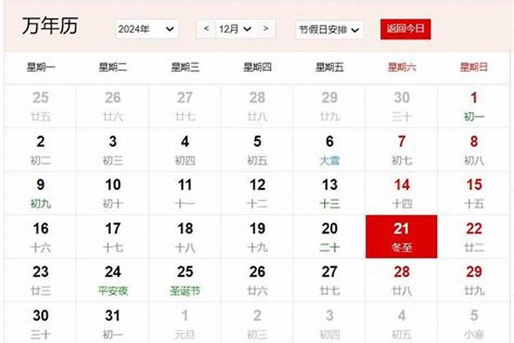 十二月九日什么日子
