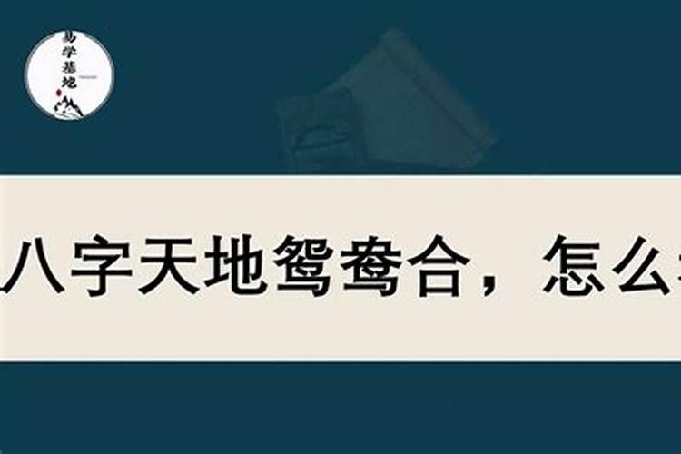 2023年有喜事的八字丁火日柱天地鸳鸯合？