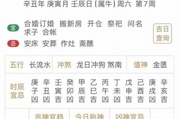 壬辰日什么意思
