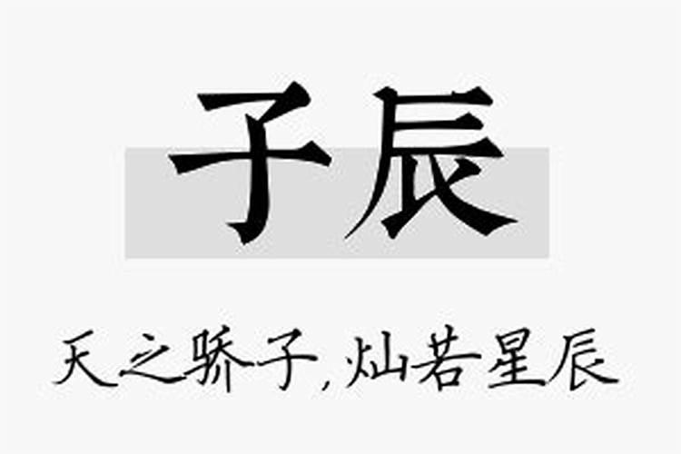 晨,辰,宸哪个寓意好