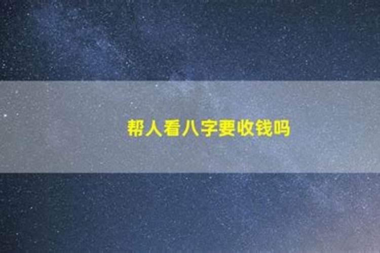 ...金然后我没有钱他会不会用我的生辰八字害我我好怕？。。