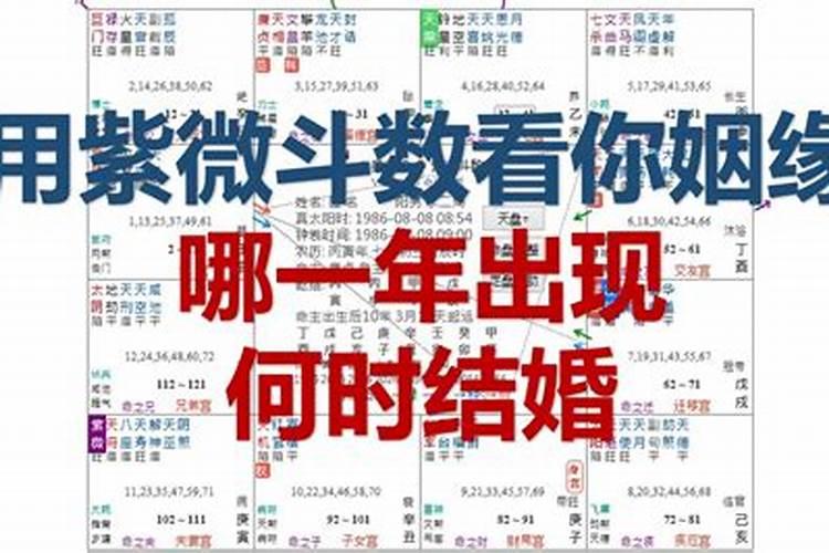 紫微斗数命理分析右弼落入夫妻宫的婚姻走向