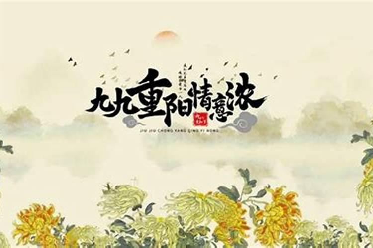 重阳节来历和节日风俗重阳节的由来